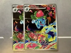 ポケカ　フシギソウ　AR 2枚セット