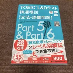 TOEIC L&Rテスト 精選模試【文法・語彙問題】