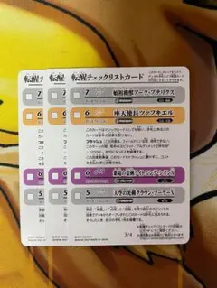 バトスピ チェックリスト BS58 3/4 ３枚セット