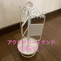 ホワイトメタルアクセサリーケース　 回転式　直径15㎝高さ36㎝