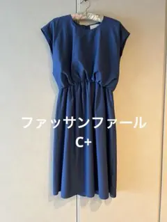 ファッサンファール　シープラス C+ ワンピース