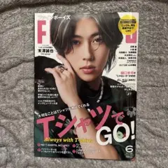 末澤誠也 FINE BOYS ファインボーイーズ 2024年6月号