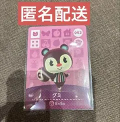 あつ森 amiiboカード グミ 新品未使用 匿名配送