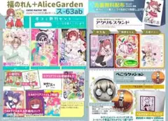 C105 コミケ 福のれん AliceGarden ユキヲ 新刊セット C105 福のれん＋AliceGarden 新刊セット 先着無料折本 その他