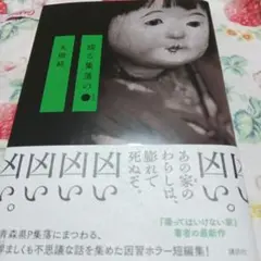 或る集落の●