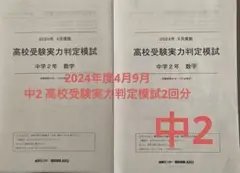 2025年最新】駿台模試中2の人気アイテム - メルカリ
