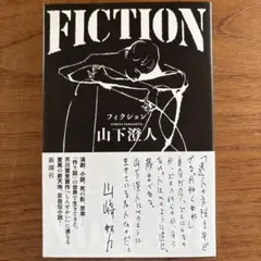 FICTION