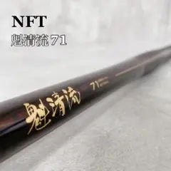 2025年最新】渓流竿 nftの人気アイテム - メルカリ