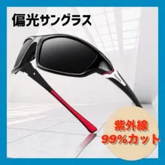偏光サングラス スポーツサングラス 釣り ゴルフ 自転車 バイクアウトドア