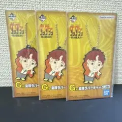 一番くじダンダダン呪いの家突入！・G賞 変顔ラバーチャーム3個セット