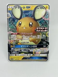 デデンネGX：エクストラバトルの日 プロモカードパック P…