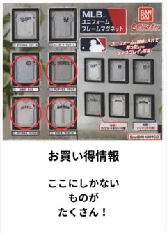 BANDAI MLB ユニフォーム フレームマグネット