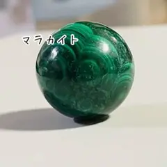 天然石 マラカイトミニスフィアܸ⁺˳✿⏦۠₊パワーストーン