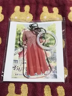 阿佐ヶ谷姉妹　ドレスキーチャーム