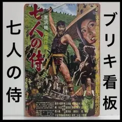 [映画ポスター] 七人の侍 映画ポスター] 七人の侍 - メルカリ