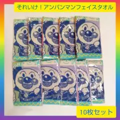 【まとめ売り】アンパンマン ビタミンカラージャカードフェイスタオル【10枚】