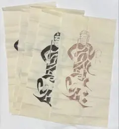 「木版画 梵字 不動明王図」朱拓含む５枚|真言宗 高野山 弘法大師 仏教美術 2025年最新】不動明王 版画の人気アイテム - メルカリ