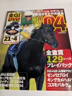 競馬　雑誌　サラブレ　全部見せます中央競馬 2005〜2011 7冊セット 2025年最新】全部見せます中央競馬の人気アイテム - メルカリ