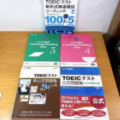 TOEIC 問題集　5冊セット