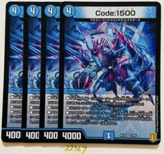 Code1500 4枚