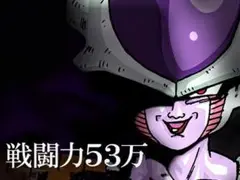 ☆ドラゴンボールZ２～ 激神フリーザ！！～