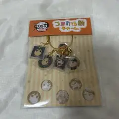 鬼滅の刃　無限城編　コミカル顔チャーム　冨岡義勇　炭治郎　甘露寺蜜璃　愈史郎