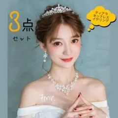 新品❀3点セット ティアラ⸝⋆⸝ネックレス⋆イヤリング