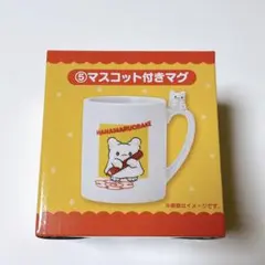 はなまるおばけ　サンリオあたりくじ⑤ マスコット付きマグ