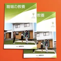 職場の教養 2025年9月号 2冊セット
