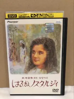 はるか、ノスタルジィ　DVD レンタル落ち　石田ひかり
