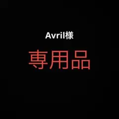 サイズ5!!AURALEE スーパーファインウール リブビッグセーター