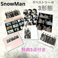 未開封含む SnowManタペストリー W アルバム 3形態 購入者特典3点付き