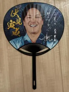 日本ハムファイターズ　夏男「伏見寅威」2024　うちわ
