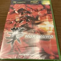 叢 ムラクモ 未開封 xbox