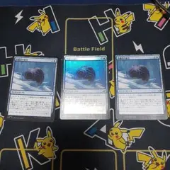 氷魔法の秘宝 3枚セット(1枚foil)