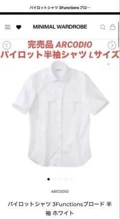 完売品 ARCODIO ホワイト 半袖シャツ Lサイズ