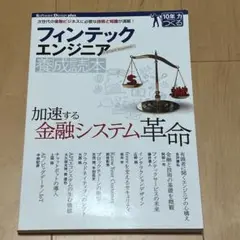 【新品】フィンテックエンジニア養成読本（SoftwareDesginPlus）