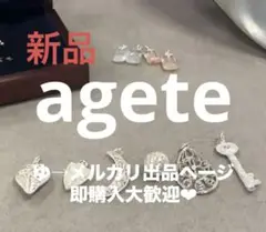agete 新品未使用　オリジナルチャーム　匿名配送
