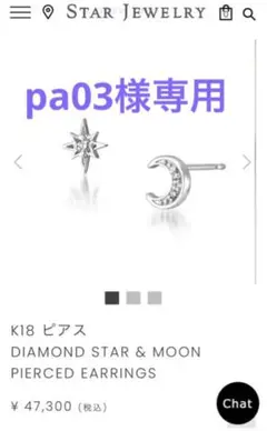 お値下げしました!ピアス K18 ホワイトゴールド ダイヤモンド 星 月