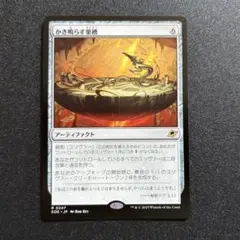 MTG かき鳴らす巣槽　久遠の終端