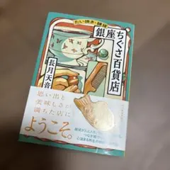 銀座ちぐさ百貨店　長月天音