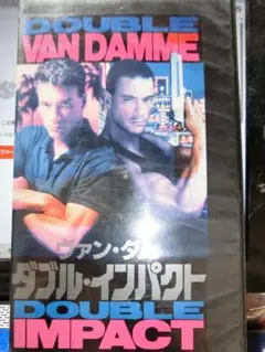 ダブル・インパクト VHS 「日本語字幕」ヴァン・ダム