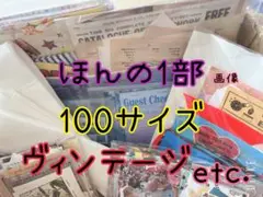 コラージュ素材・おまとめ・大量
