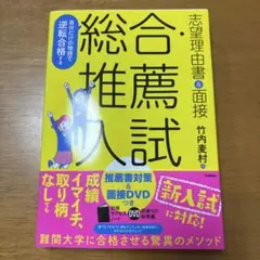 総合・推薦入試 志望理由書＆面接