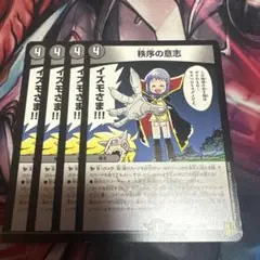 秩序の意志