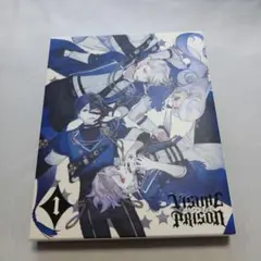 ヴィジュアルプリズン 1〈完全生産限定盤〉