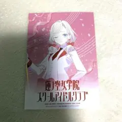 ラブライブ セラス　ブロマイド　東京駅一番街　パレード　蓮ノ空　20周年