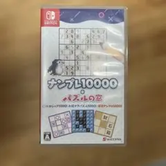 ナンプレ10000 + パズルの窓