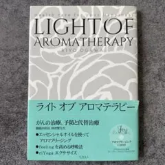 【3日間限定出品】LIGHT OF AROMATHERAPY doTERRA