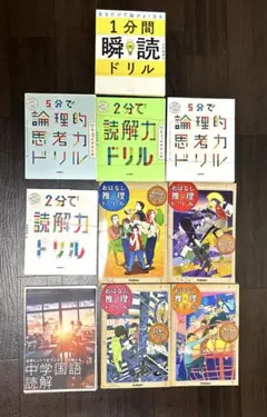 論理的思考ドリル・国語読解セット　10冊　※断裁済